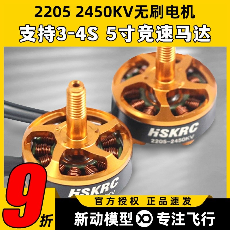 航模无刷电机2205 2450KV支持3S4S四轴穿越机FPV5寸竞速马达16*16