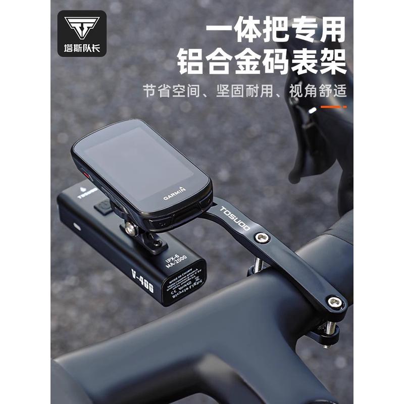 塔斯队长扁把一体把公路自行车码表支架延伸架运动相机车灯配件