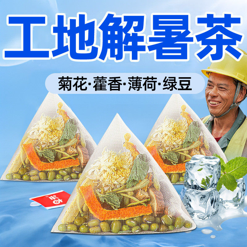 新日期菊花藿香薄荷绿豆清凉茶消暑解暑茶降温茶饮公司工地员工团
