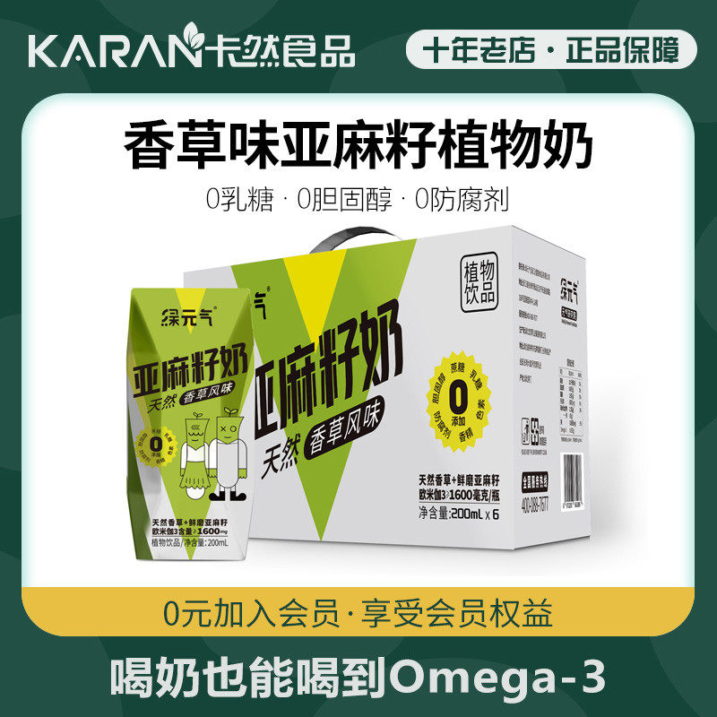 新货绿元气亚麻籽奶香草风味植物奶0蔗糖0乳糖200ml小瓶装健康早