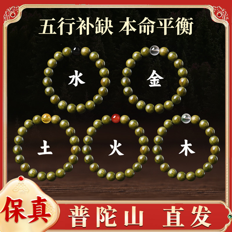 普陀山五行多宝手串天然老绿檀木缺补水火金木土红玛瑙黑曜石手链