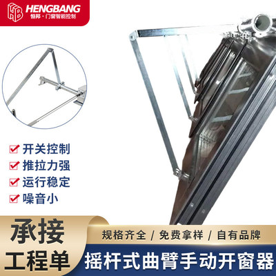 摇杆式曲臂手动开窗器排烟窗手摇开窗机一拖二连杆手动开启窗器