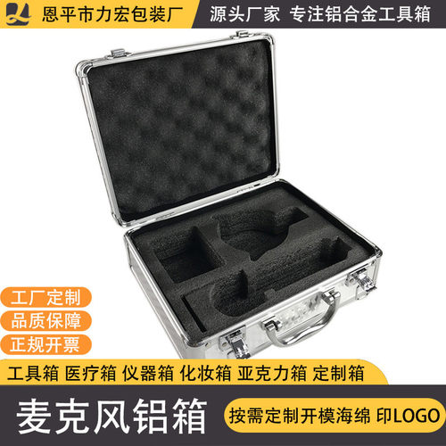 铝箱麦克风V8套装工具箱声卡设备收纳手提箱铝合金五金加厚密码锁