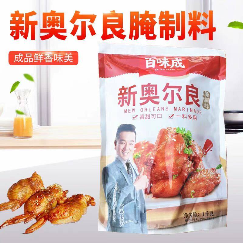 新货百味成奥尔良腌制1000g香辣原味藤椒烤翅腌料鸡叉骨里脊肉鸡