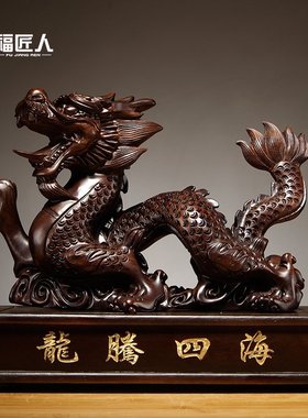 适用黑檀木木雕龙腾四海龙摆件十二生肖动物龙家居办公装饰红木工