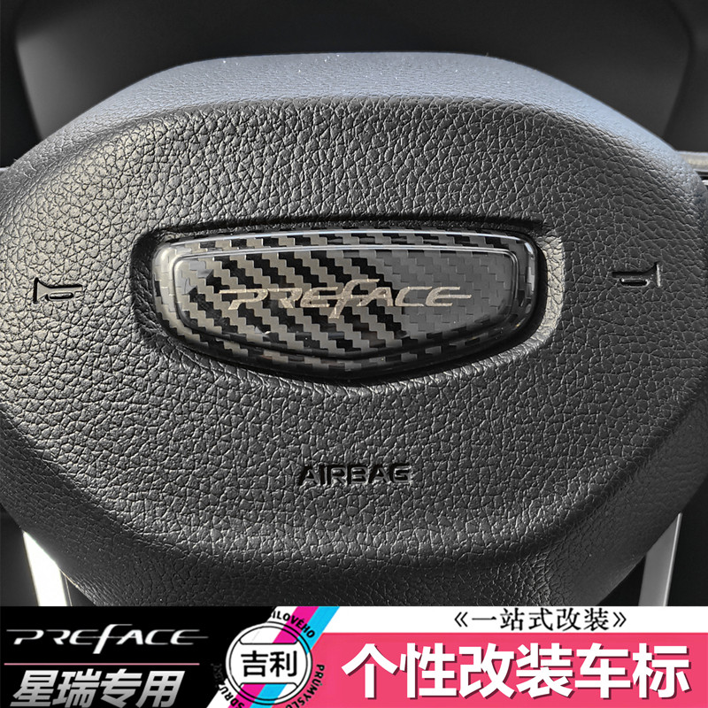 适用于吉利星瑞preface方向盘标 改装专用排量标车标盖方向盖尾标