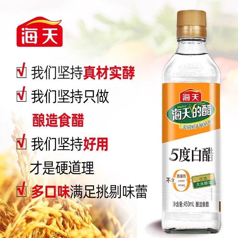 新日期海天白醋米醋白米醋家用凉拌蘸饺子腌制泡菜食用醋泡脚除垢