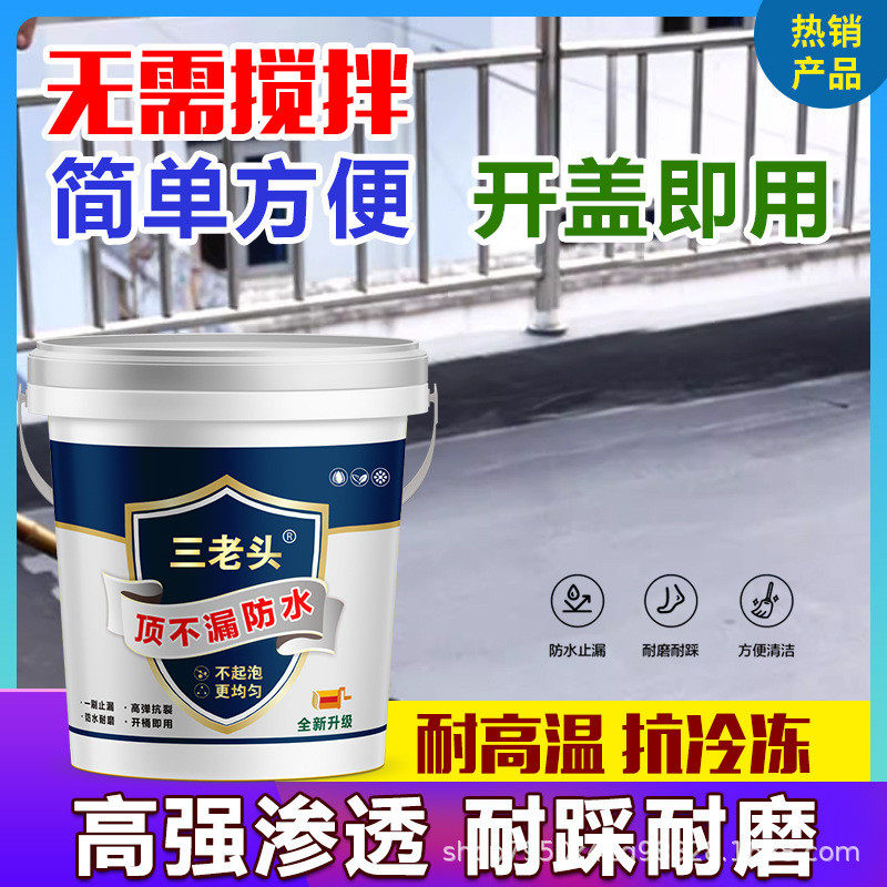 防水补漏王屋顶墙面裂缝漏水防水材料楼顶防水胶聚氨酯防水涂料