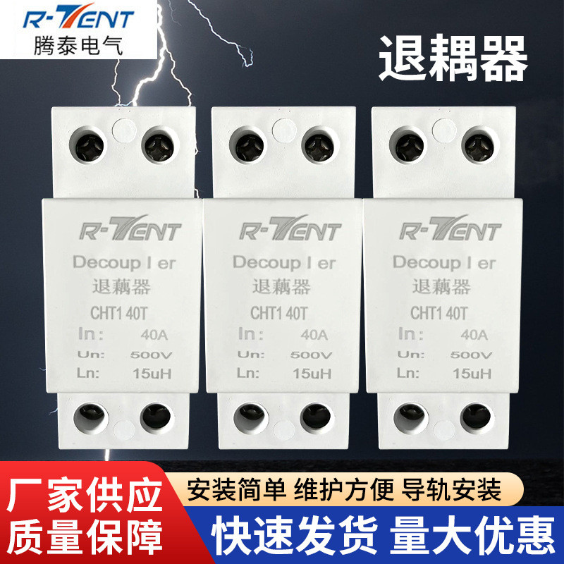 退耦器63A浪涌保护B+C级电源电涌防雷模块串联4P3P低压配电柜退藕