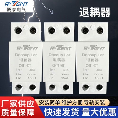 退耦器63A浪涌保护B+C级电源电涌防雷模块串联4P3P低压配电柜退藕