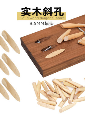 斜孔9.5MM木堵头pocket hole plug 3/8斜孔器木塞Pocket-Hole Jig