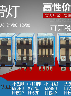 中间继电器24v220v8脚继电器12vJQX-13F MY2NJ MY4NJ HH54PHH52P
