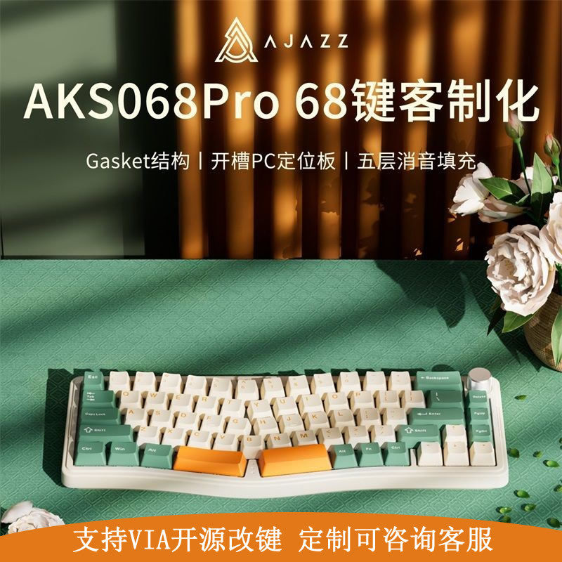 黑爵AKS068pro Alice分体式无线三模RGB客制化游戏办公机械键盘