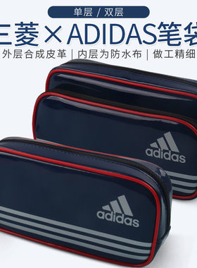 限定 日本uni三菱 阿迪合作款大容量笔袋 文具收纳 文具盒 单双层