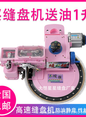 全新高速缝盘机 缝静音套口机 强耐用缝盘机厂家直供