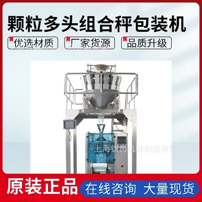 420十头秤落花梗油京果包装机多功能江米条开封大京枣定量分装机