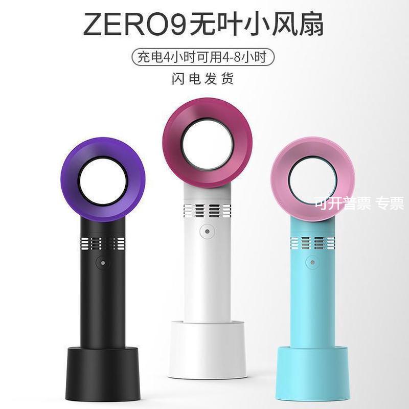 韩国zero9无叶风扇手持小风扇桌面便捷USB充电款直批