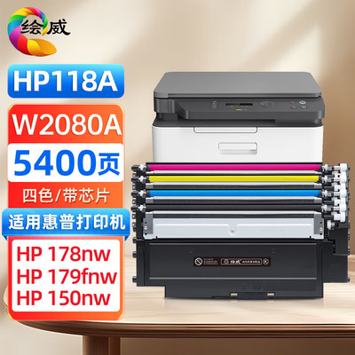 绘威适用hp179fnw178nw墨盒m150nwm150a打印机粉盒118a硒鼓