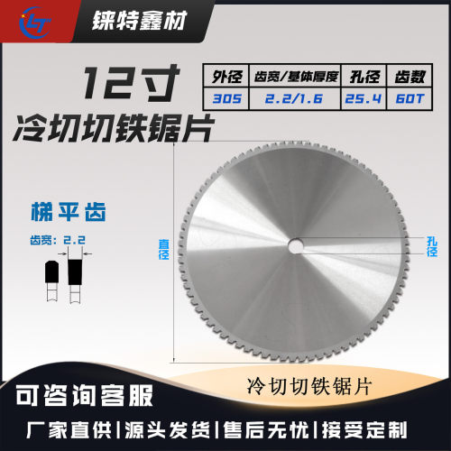 工厂铝合金锯片30512寸60齿冷切金属切铁专用批发直供陶瓷刀头