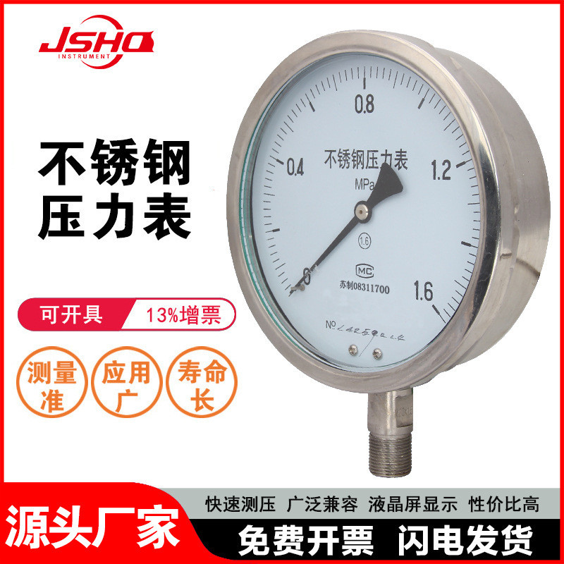 红器不锈钢压力表0-1.6mpa高温气压水压油压精密负压表压力表