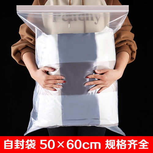 14.7号自封袋50*60cm透明封口袋大号加厚塑封食品塑料服装收纳袋