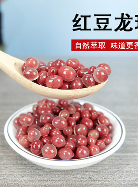 博亿红豆龙珠爆爆珠1kg珍珠豆粉圆免煮即食奶茶原料布丁甜品BOYI