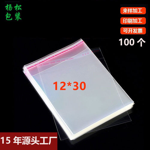 12*30一次性透明塑料薄膜服装包装自粘袋子 opp自黏袋平口自封袋