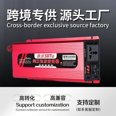 速途纯正弦波12/24/48/60V转220V1000W1600W2200W3000W转换器