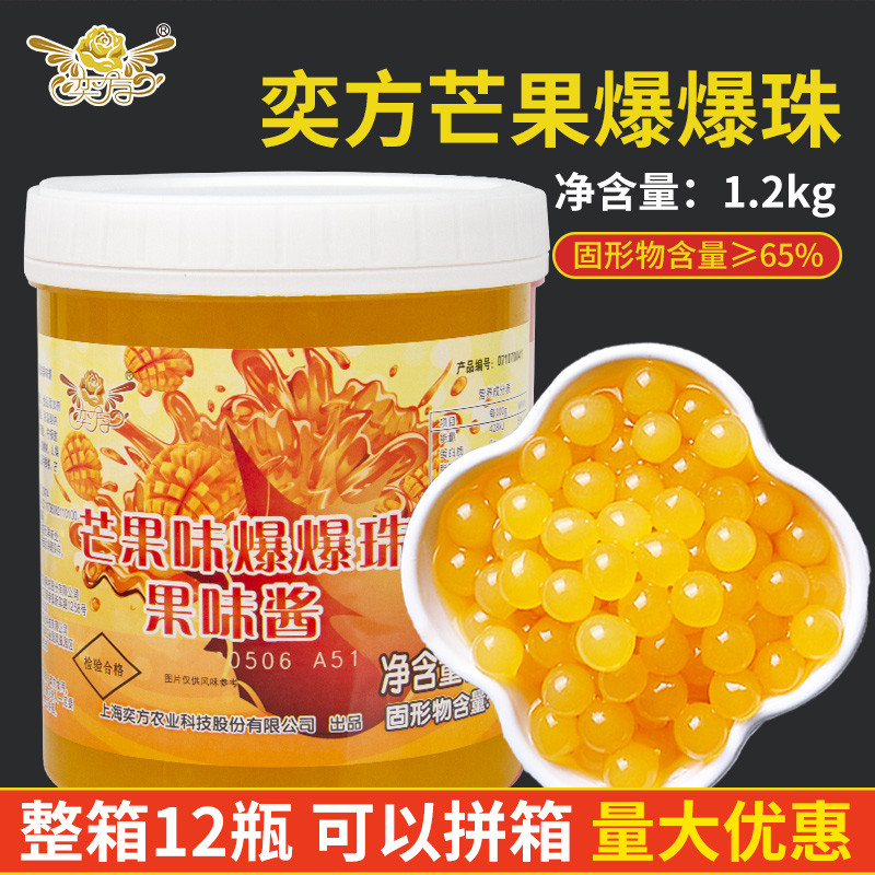 新日期奕方 芒果味爆爆珠爆爆蛋1.2kg 可替椰果珍珠奶茶店甜品专