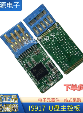 IS917 QFN48 U盘主控板芯片DIY USB3.0 双贴PCB电路板 下单多送