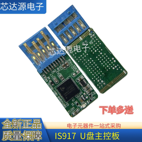 IS917 QFN48 U盘主控板芯片DIY USB3.0 双贴PCB电路板 不包好坏