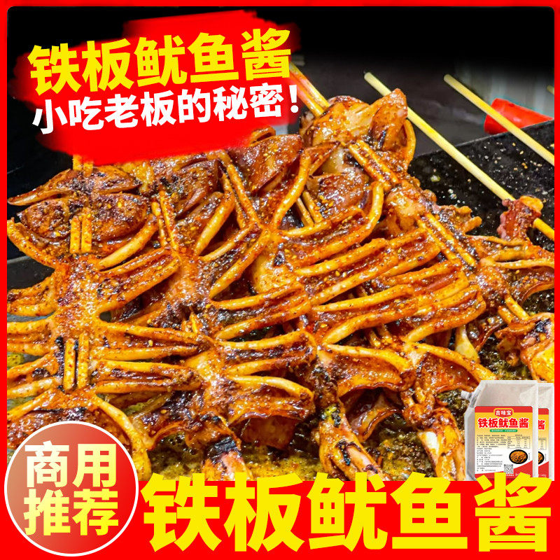 新日期铁板鱿鱼酱商用1kg铁板烧鸭肠酱料香辣鱿鱼调料烧烤小串专