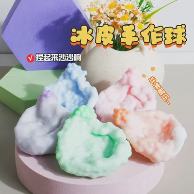 咩咩乐解压小红书爆款发泄球解压球奶白空球皮冰皮手作球吵吵球