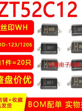(20只) BZT52C12 WH 1206 SOD-123 12V 0.5W 500mW贴片稳压二极管