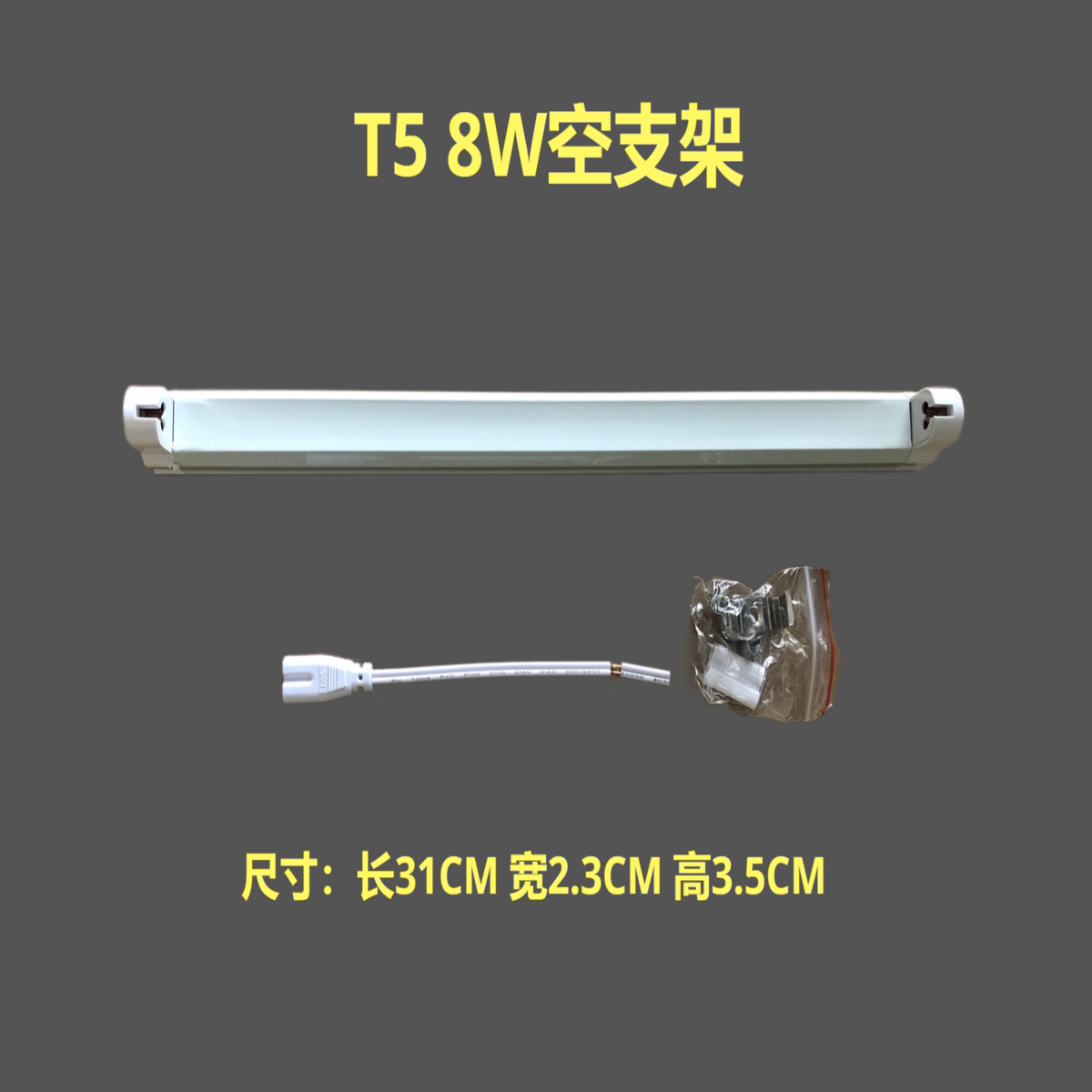 T5日光灯支架 4W 6W 8W支架灯 2*8W双管 灭蚊杀菌灯灯座 电子支架