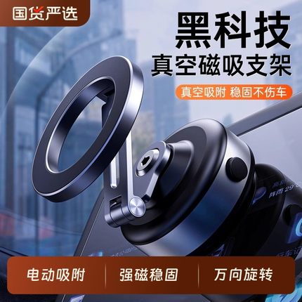 真空吸附磁吸手机车载支架通用型高端中控台屏幕吸盘汽车导航专用