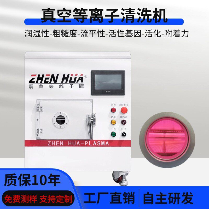 全自动LED支架真空等离子清洗设备 引线键合 点银胶前清洗处理机