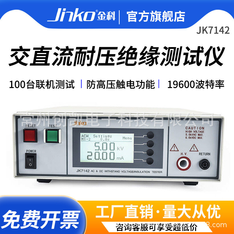 金科JK7110 JK7122耐压绝缘测试仪接地电阻仪安规仪JK7305 JK7142