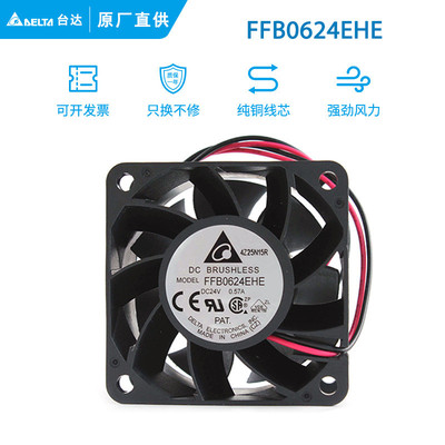 全新现货Delta台达 FFB0624EHE 6038 24V 0.57A 变频器散热风扇