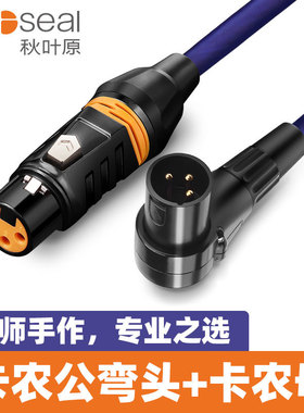 秋叶原直角弯头卡农线公对母音频线麦克风话筒线xlr平衡卡侬龙线