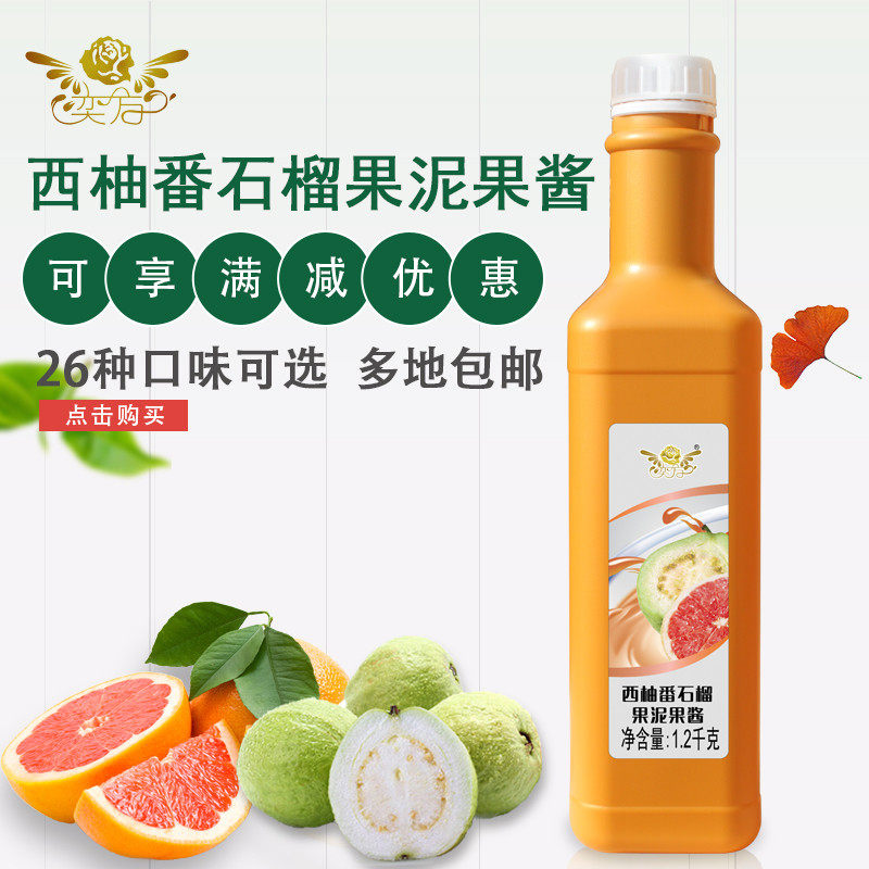 新货奕方西柚番石榴果泥果酱青桔柠檬冰沙1.2kg 水果茶奶茶店专用