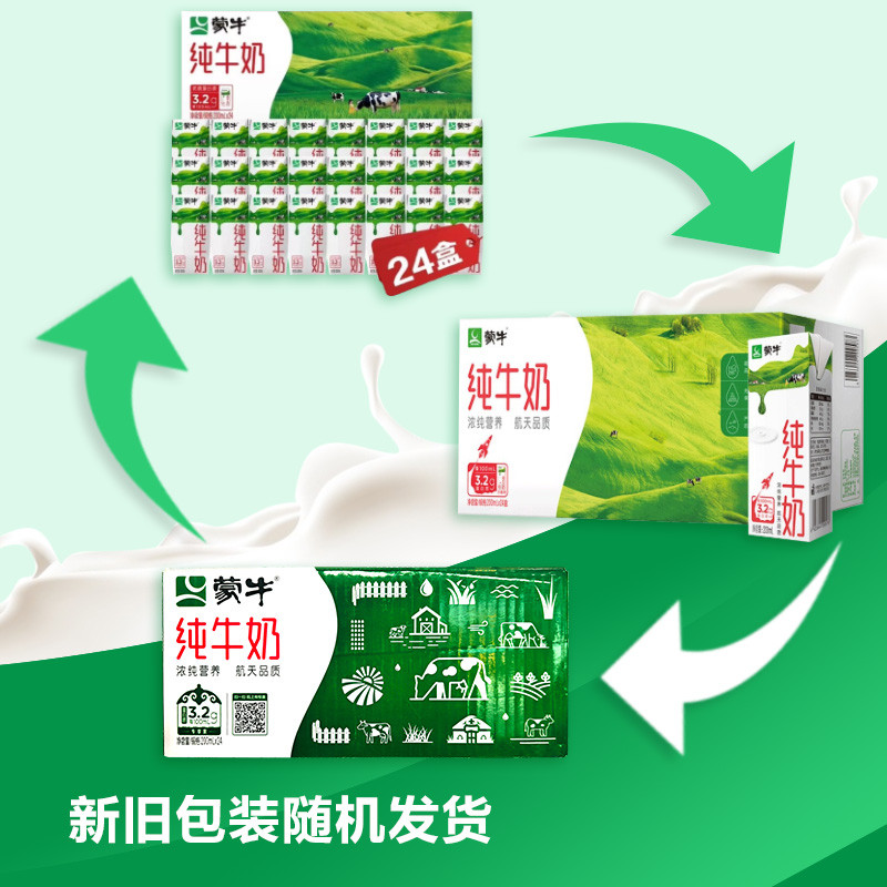 新日期3月产蒙牛全脂纯牛奶200ml*24盒*2提整箱学生儿童早餐奶 优