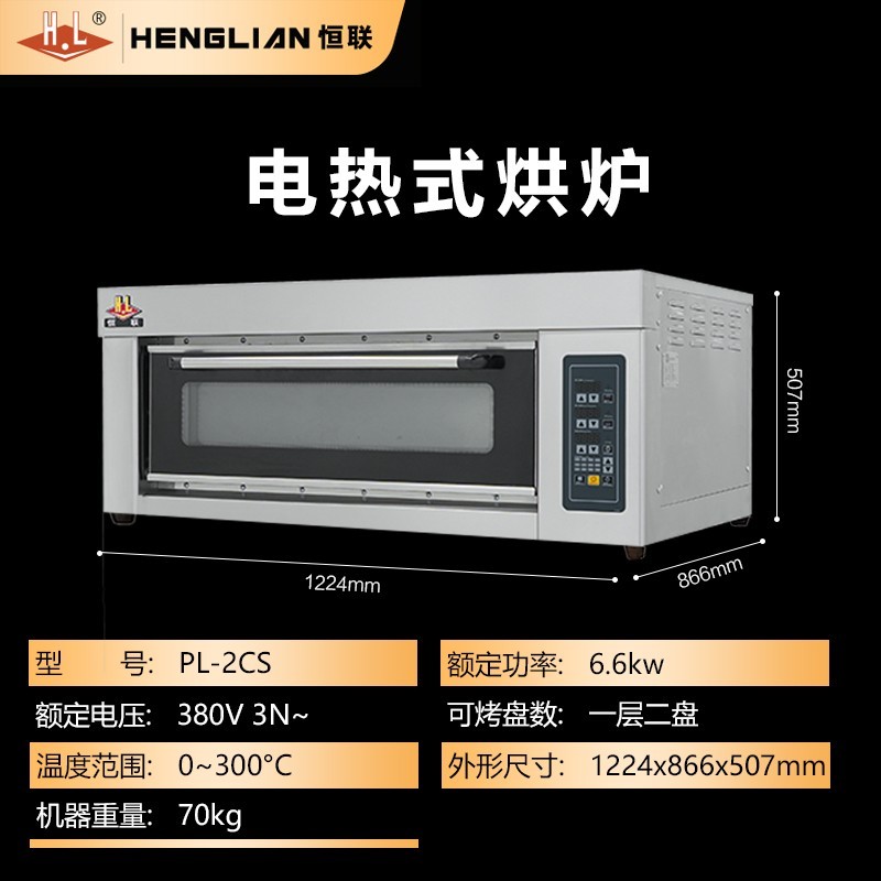 恒联商用电烤箱一层两盘两层四盘烤红薯披萨面蛋糕烘焙电烘炉