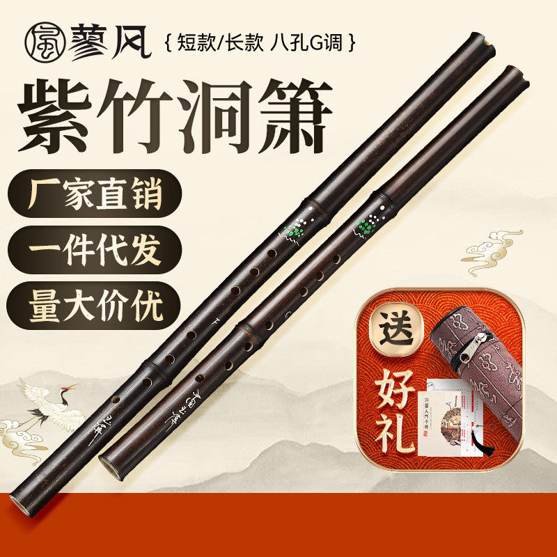 紫竹洞箫八孔G调长箫初学者专业演奏级8孔F短萧紫竹箫笛民族乐器