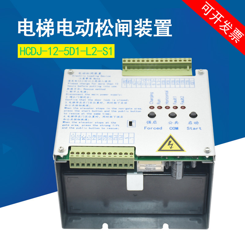 适用于华程电梯电动松闸装置 HCDJ-12-5D1-L2-S1新时达抱闸电源