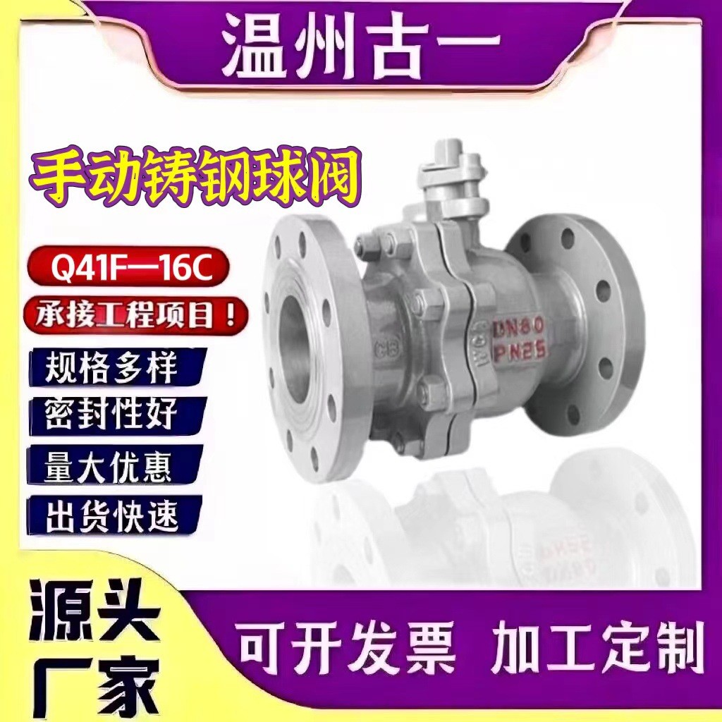 铸钢法兰球阀Q41F-16C高温蒸汽手动碳钢法兰式阀门DN50 65 80 100