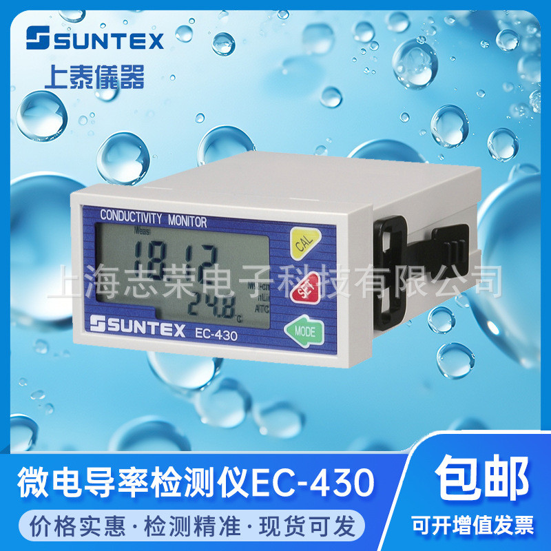 SUNTEX上泰电导率仪EC-430/EC-410水质电导率检测仪电阻率测试仪