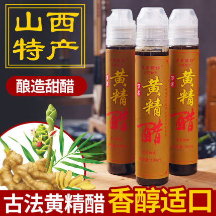 新日期黄精醋山西特产100ml*1瓶古法酿造酸2.5度风味甜果醋直接喝