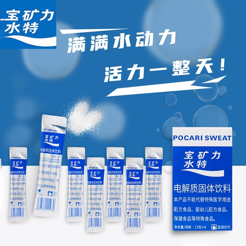 新日期宝矿力水特粉电解质冲剂粉末功能能量固体饮料水健身电解质