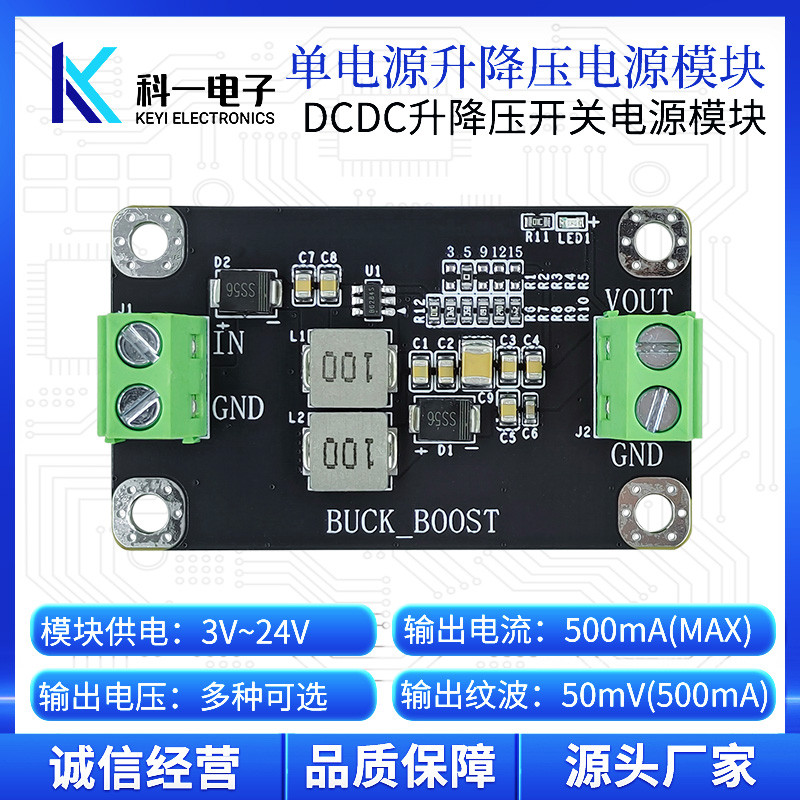 单电源自动升降压开关电源模块DCDC升降压转3.3V5V12V15V电源输出